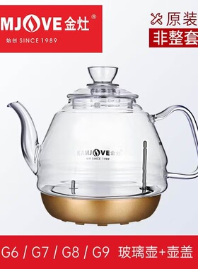 KAMJOVE/金灶 金灶G9G7适用壶盖G6g8水壶消毒锅通用H7H9H8