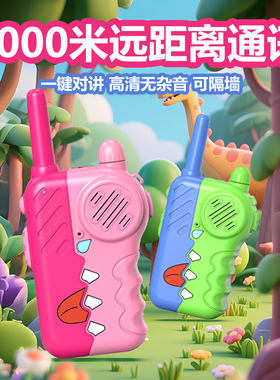 儿童对讲机玩具新款亲子互动过家家远距离对话户外益智女生日礼物