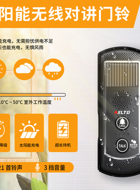 无线语音门铃对讲机楼宇通话太阳能充电老人一键呼叫器包厢服务铃
