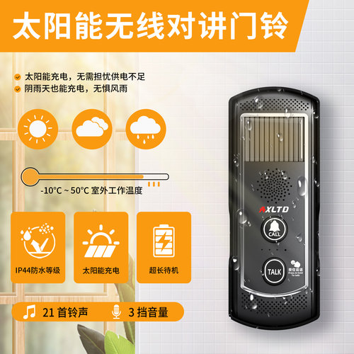 无线门铃太阳能一键呼叫器
