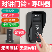 门铃家用无线呼叫器防水可移动包间楼宇对讲设备棋牌医院月嫂中心