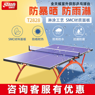 红双喜乒乓球桌台室外T8181防雨防晒比赛可调节高度娱乐学校单位