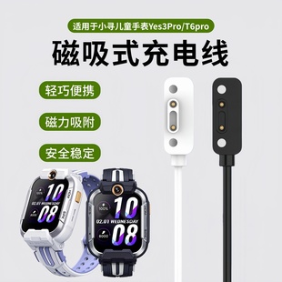 P8磁吸M7 Z9充电器S3 适用于小寻儿童电话手表Yes3Pro充电线T6pro F5米兔7X C7A数据线配件Y2Pro