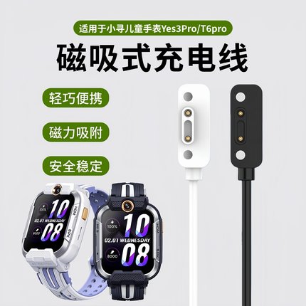 适用于小寻儿童电话手表Yes3Pro充电线T6pro/T5/X5/P8磁吸M7/Z7/Z9充电器S3/F5米兔7X/6X/C7A数据线配件Y2Pro