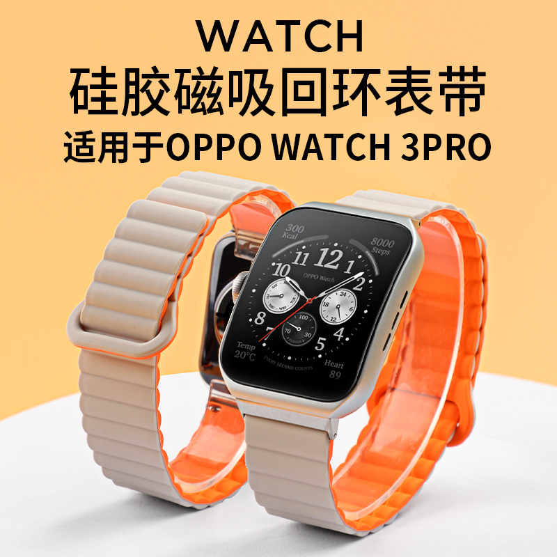 OPWatch3/roSE硅胶磁吸表带