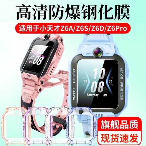 天象适用于小天才Z6Pro钢化膜Z6S