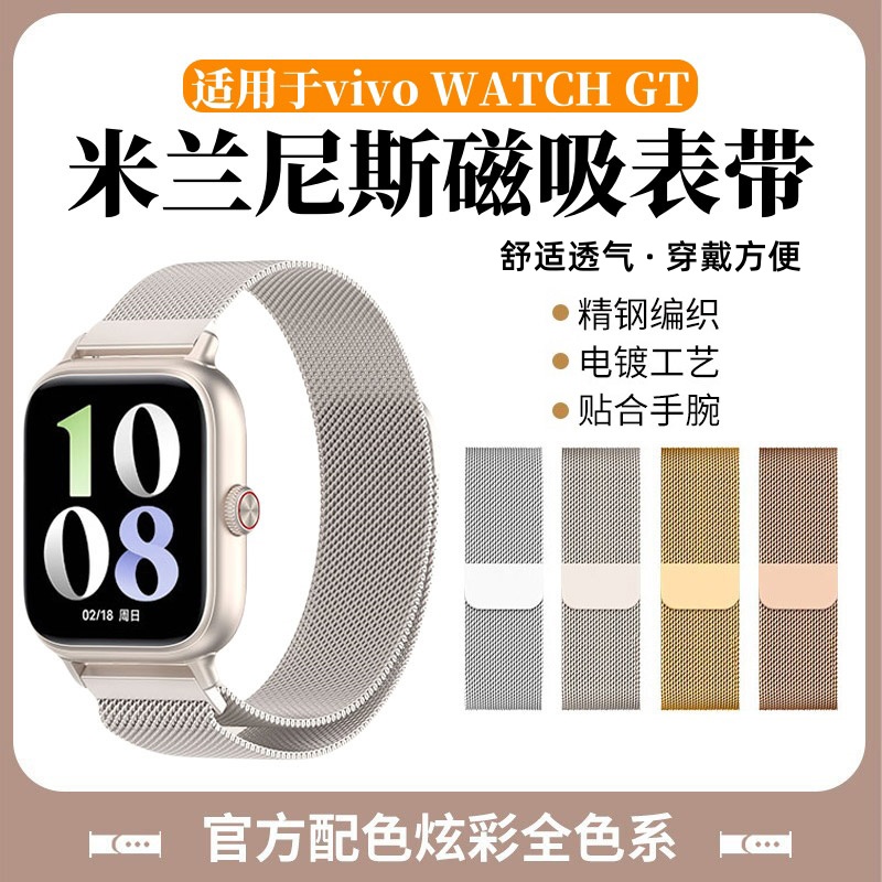 天象适用于vivoWATCHGT金属表带