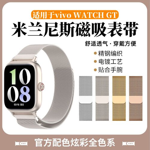 天象适用于vivoWATCHGT金属表带