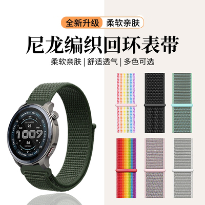 天象适用于华米Amazfit编织表带