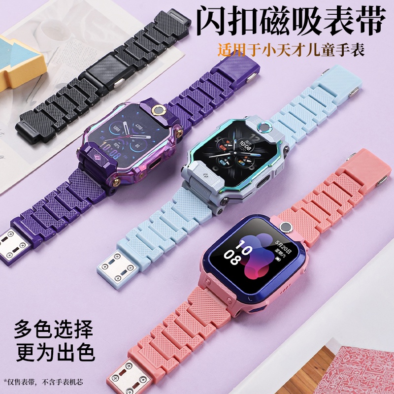 适用于小天才儿童电话手表Z10/z9表带磁吸闪扣Z6A/Z6S/Z6巅峰版/Z