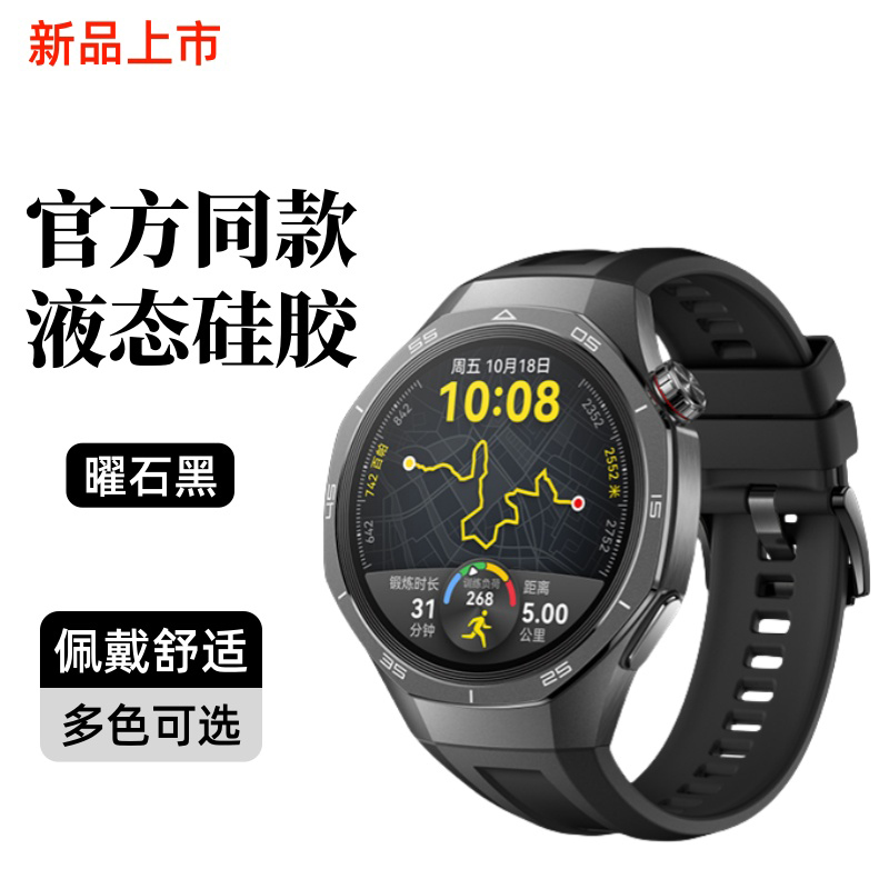 天象适用于华为GT5Pro硅胶表带