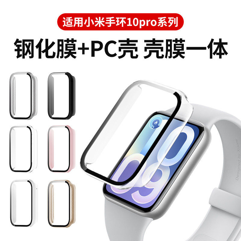 适用于小米手环10Pro全包保护壳band10Pro壳膜一体PC全包保护套专用防摔外壳钢化膜一体壳一体贴膜保护框壳