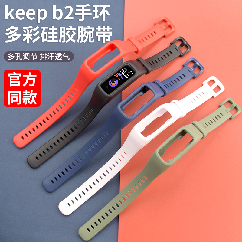 适用keepb2手环表带keep band2智能运动手表液态硅胶一体腕带男女士通用全包表链二代原装同款替换带透气配件 智能设备 智能手表手环表带/腕带 原图主图