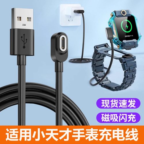 天象适用于小天才手表2芯充电线