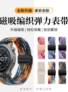 适用AmazfitBalance2手表带华米active2磁吸扣尼龙编织GTR4腕带跃我智能运动手表Bip5男女替换带CheetahPro夏