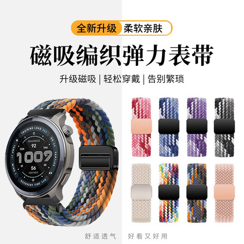 天象适用于华米Amazfit编织表带