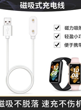 适用于华为手环10充电线9磁吸式8/7充电底座华为智能watchfit3/2儿童手表4x5x数据线xpro荣耀手环9充电器6pro