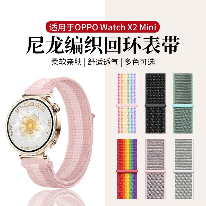天象适用于OPPOWATCHX2编织表带