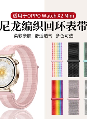 适用于oppowatchx2mini手表表带x2尼龙编织弹力腕带新款一加手表2智能运动OnePlusWatch3/2R男女高级替换带夏