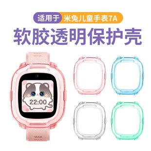 适用于小米米兔手表7A保护套儿童电话手表7A透明保护软壳7A表壳钢化膜贴膜防摔防刮手表MTSB27XUN套配件