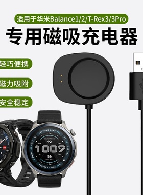 适用于Amazfit华米Balance1/2手表充电器T-Rex3Pro磁吸式充电底座新款智能运动手表Helio Strap数据线配件
