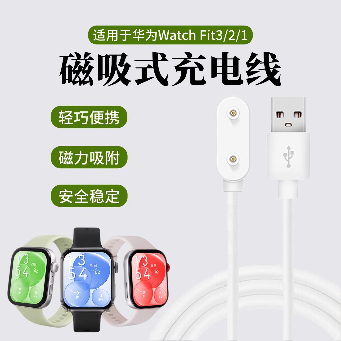 适用于华为WatchFit3/2/1充电底座华为手环11磁吸式10充电线荣耀手环9/7/6NFC充电器儿童6pro手表4x/5x数据线图片