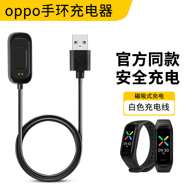 适用OPPO手环充电器充电底座oppo手环2磁吸式充电线eve时尚运动版智能手环快充数据线原装同款手表电源线配件