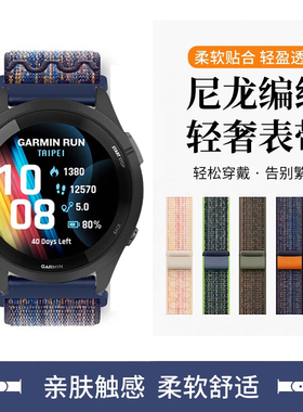适用佳明255手表带Forerunner265S/245M/165同款NK尼龙编织Venu3S回环GarminVivoactive4S男女645高级腕带夏