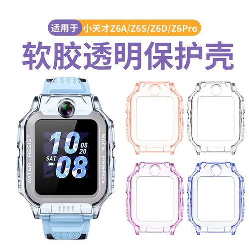 天象适用于小天才Z6Pro保护壳