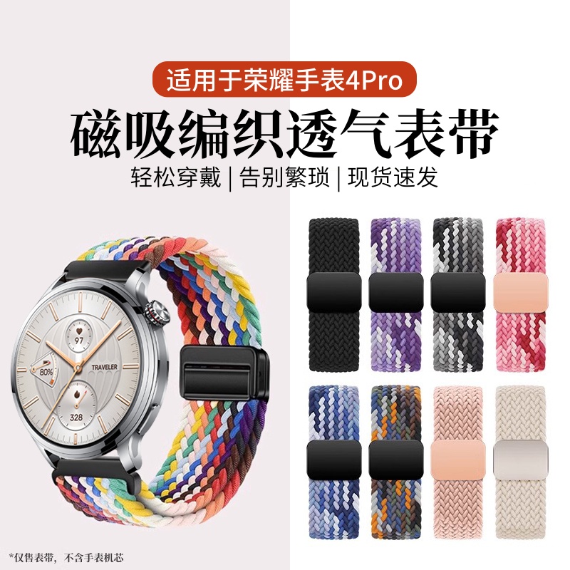 天象适用于荣耀手表4Pro编织表带
