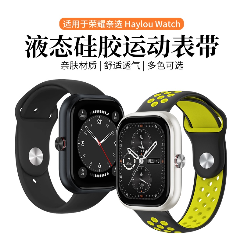 天象适用于荣耀亲选haylou表带