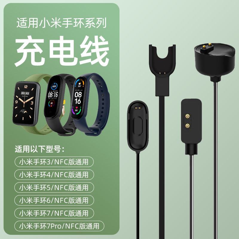 线7pro/8代手表数据线4充电底座2/3/5/6/7nfc版智能手环充电线非原装
