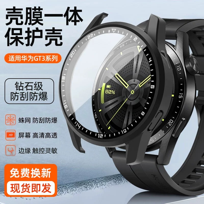 适用华为GT3保护套GT2智能Watch3手表watch4表带保护壳gt/Ultimate/D保护膜表壳pro表盘全包壳膜一体替换配件