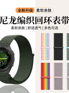适用于佳明255手表带Forerunner265M尼龙编织Fenix7腕带Garmin智能venu3运动965手表VivoMove男女替换带945