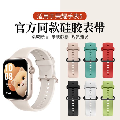 天象适用于荣耀手表5硅胶表带