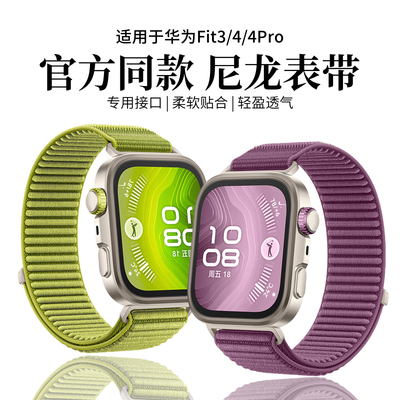 天象适用于华为手表Fit4编织表带