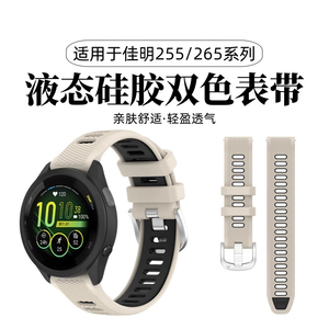 适用于佳明255手表带245M液态硅胶265s升级同款Forerunner645M腕带165运动透气Venu3/2S替换带春夏Vivo3