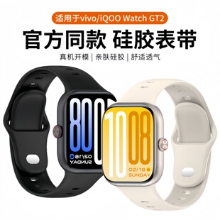 适用于vivowatchgt2手表带iQOOwatchgt2升级同款 vivo智能运动手表gt2代高级感男女替换带秋 亲肤硅胶腕带新款