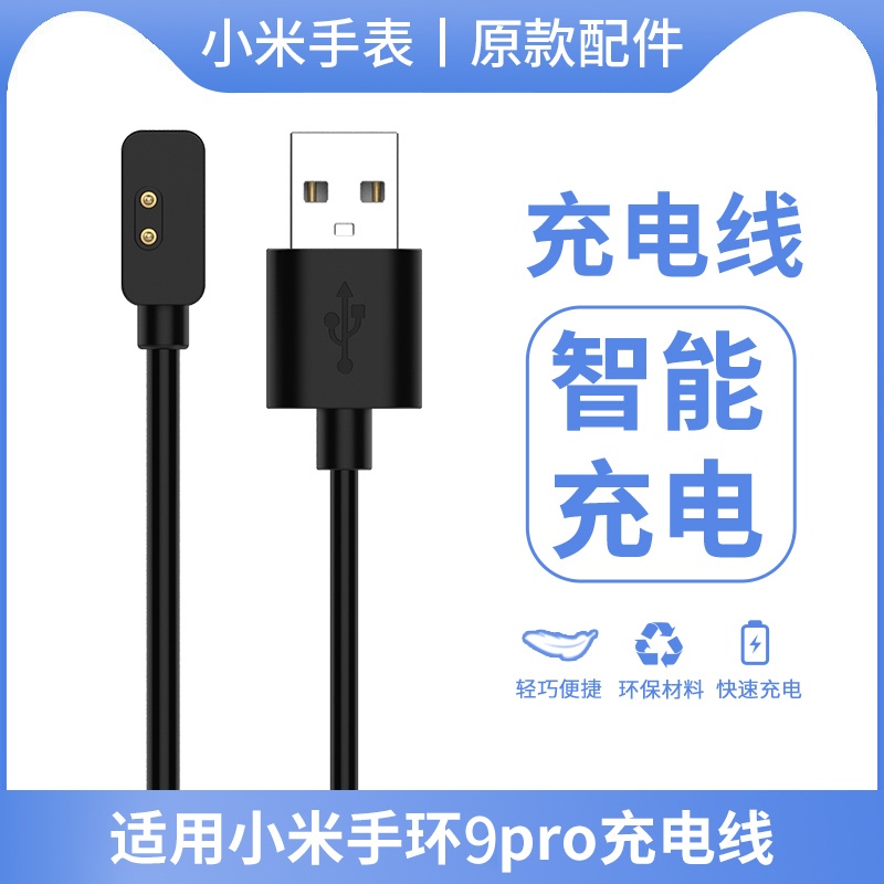 天象适用于小米手环9Pro充电线