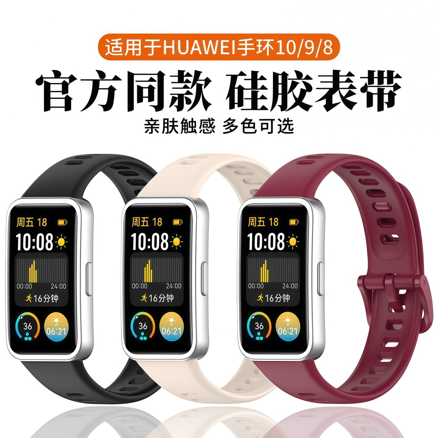 适用于华为手环10表带9/8亲肤硅胶同款腕带新款huawei智能运动手环band10/9/8男女士高级感擎云HA580替换配件,智能设备,智能手表手环表带/腕带,淘宝优惠券,粉丝福利购,淘宝优惠卷