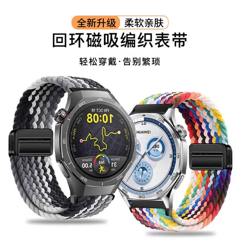 适用于华为GT5表带新款watchgt4编织gt3磁吸腕带智能运动手表watch4pro尼龙透气替换带男女士表链gt2e配件46