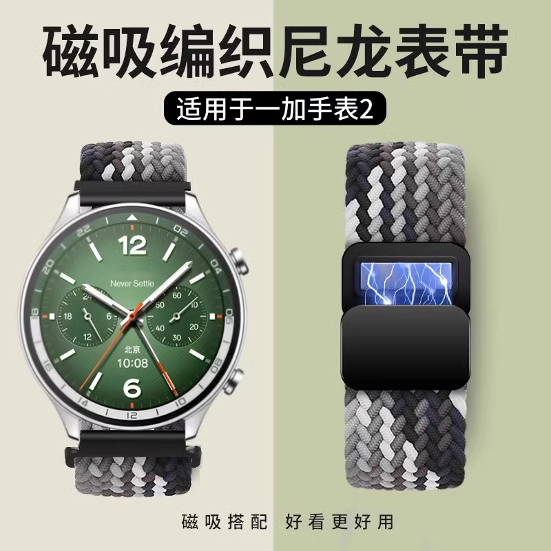 天象适用于一加手表2编织表带