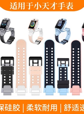适用于小天才Z6S手表带Z6A儿童电话Z6D硅胶腕带Z6Pro少年版升级同款Z6男女透气替换带W2131AC保护壳膜配件夏