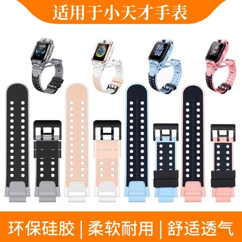 天象适用小天才电话手表Z6S表带