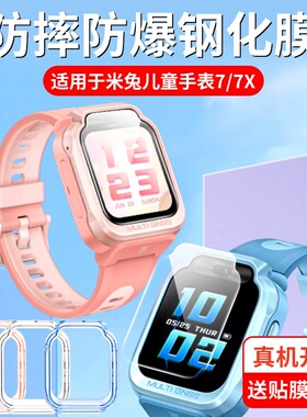 适用于小米米兔儿童手表7X钢化膜7保护膜7X米兔儿童电话手表7高清表盘膜7X保护壳MTSB25XUN全屏幕覆盖贴膜