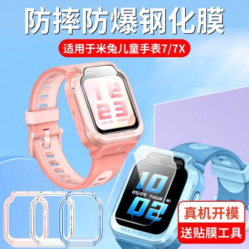 天象适用于米兔儿童手表7X钢化膜