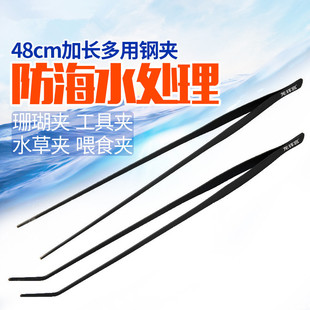 水族镊子48cm加长多用防海水水草大师造景工具弯镊直镊夹子
