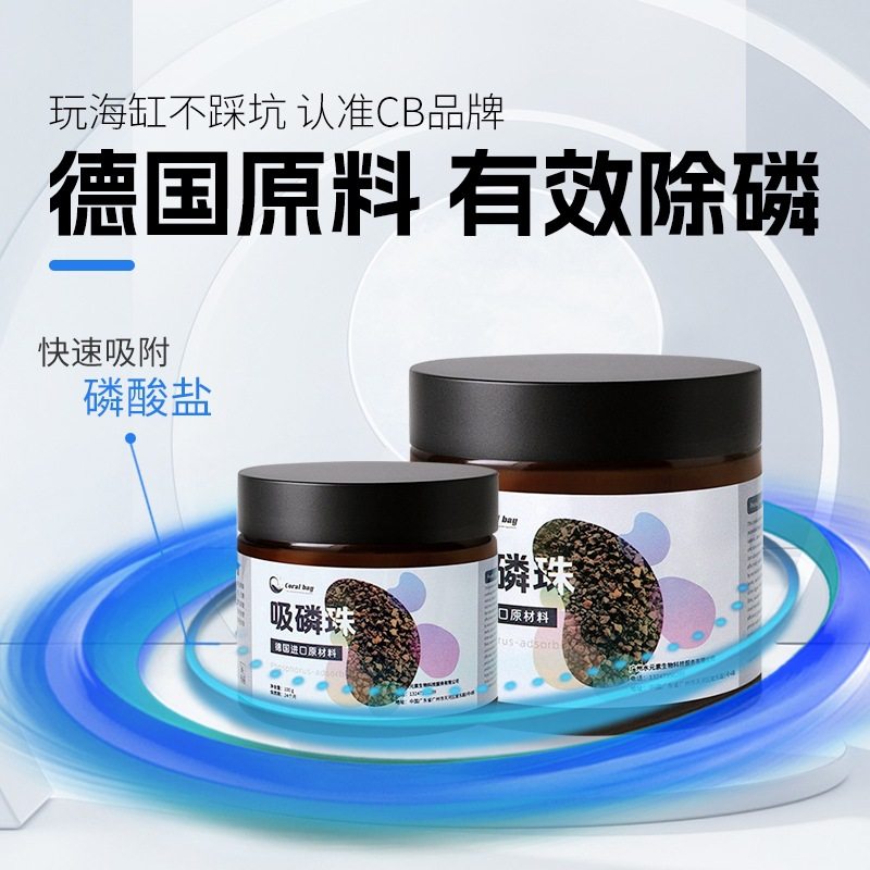 CB海缸吸磷珠去除PO4除藻红泥净化水质低磷高效吸附剂降低磷酸盐,宠物/宠物食品及用品,过滤材料,淘宝优惠券,粉丝福利购,淘宝优惠卷