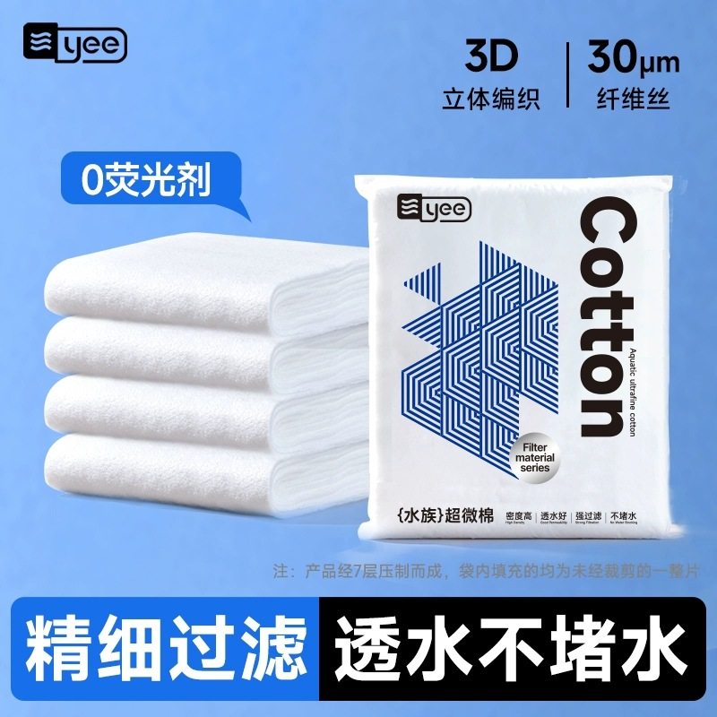yee鱼缸超滤棉过滤棉高密度超薄净水超微棉过滤材料羊绒棉生化棉,宠物/宠物食品及用品,过滤材料,淘宝优惠券,粉丝福利购,淘宝优惠卷