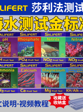 沙利法莎利法莎莉法测试剂no2钙no3镁po4钾kh氨ph锶海水鱼缸测试